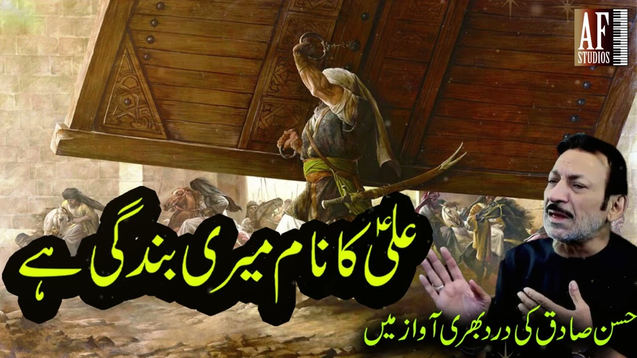 Ali Ka Naam Meri Bandagi Hai | Hassan Sadiq | Full Audio Qaseeda | Fineline Records