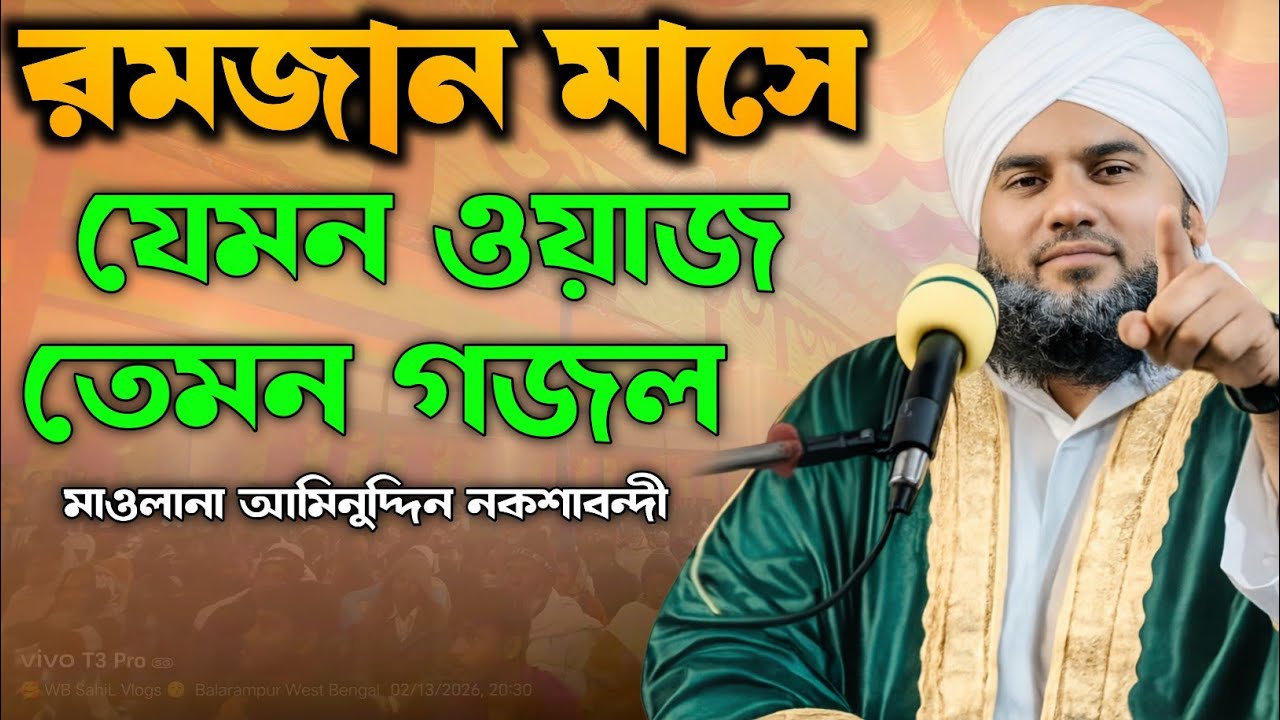 🌙 Maulana Aminuddin Notun Waz 2026 | হৃদয় কাঁপানো বায়ান | Aminuddin Naqshband Jalsa | New Waz 2026