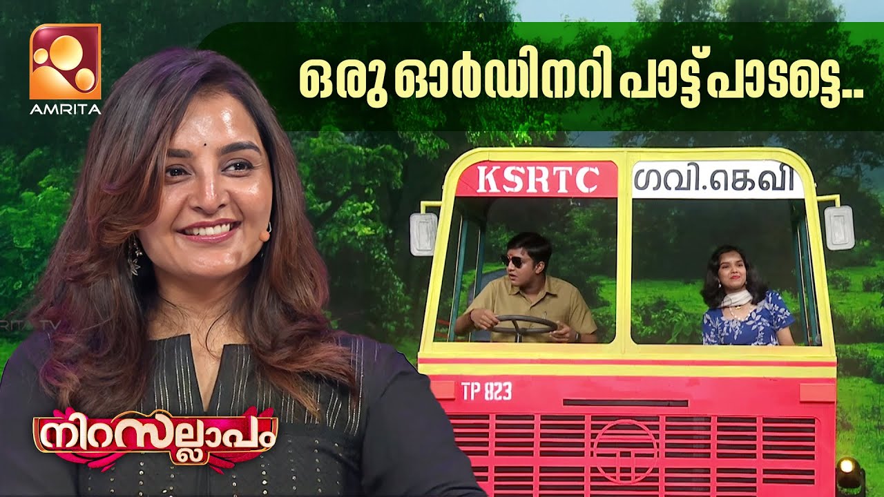 ഒരു ഓർഡിനറി പാട്ട് പാടട്ടെ... | Nirasallapam | AmritaTV