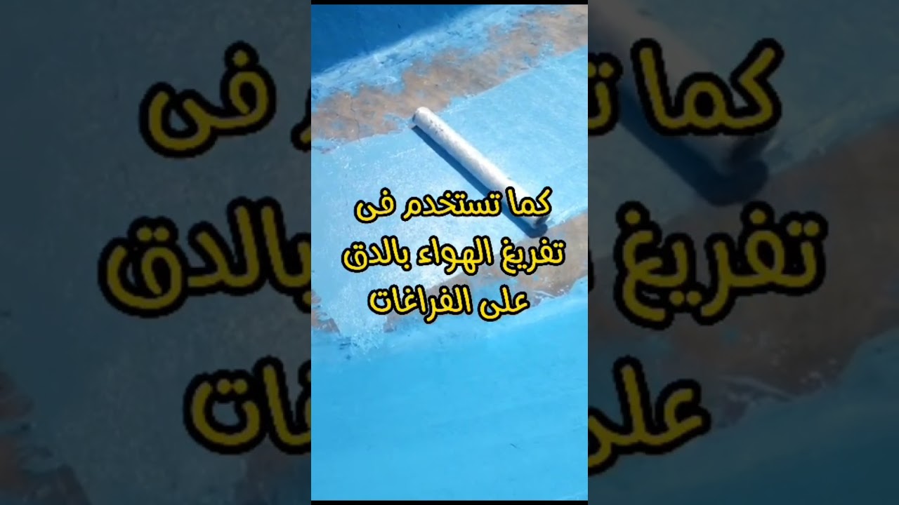 العزل بألياف الفايبر جلاس مع الاكريليك