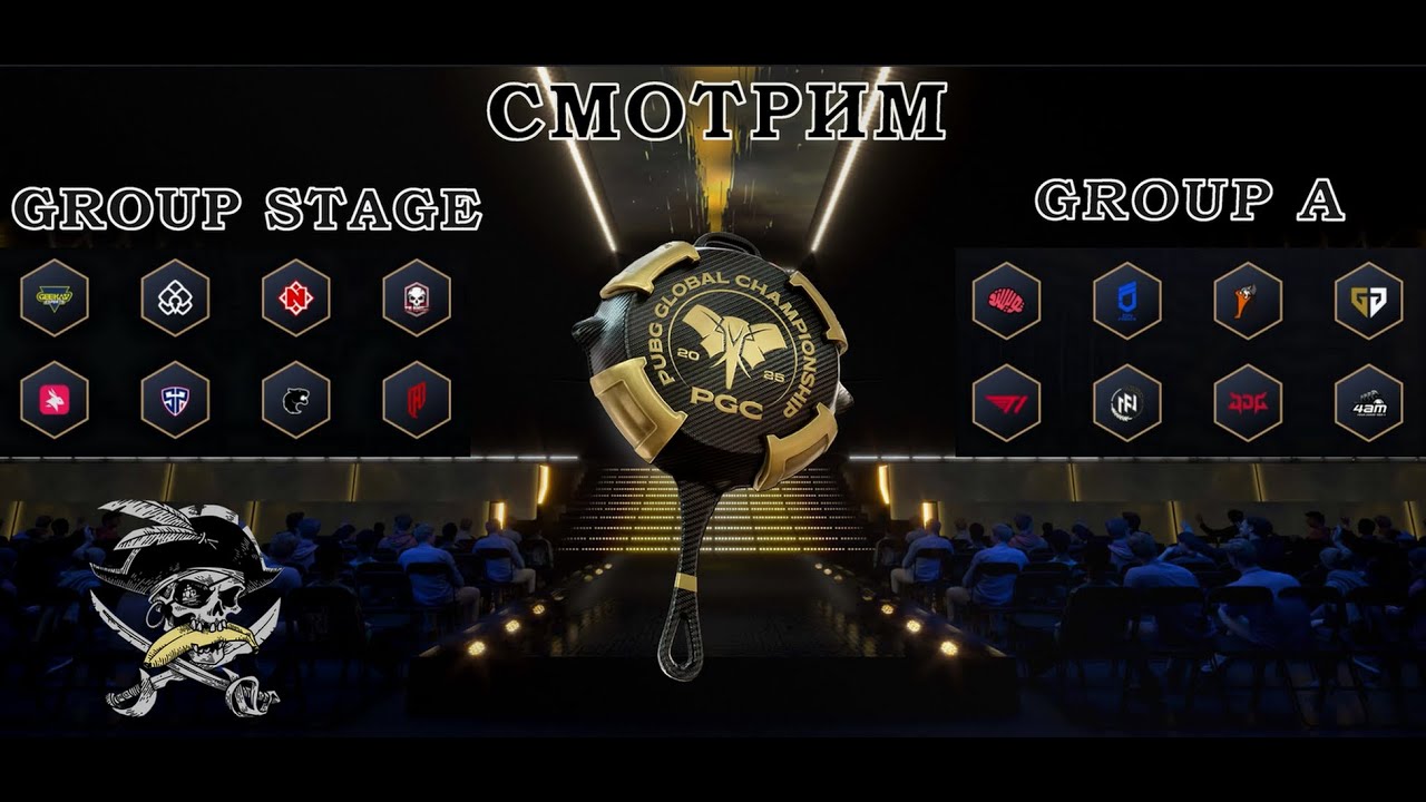PGC 2025 ● СМОТРИМ ГРУППОВОЙ ЭТАП ● ГРУППА А ● ДЕНЬ 1 ● PUBG ESPORTS