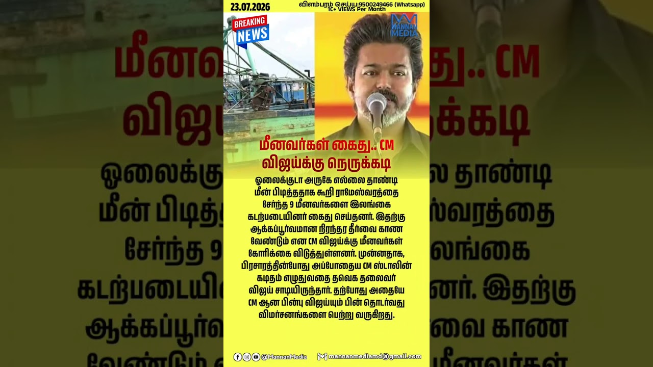 Трудности у CM Виджая #tvk #dmk #mkstalin #vijay #tvkvijay #cmvijay #udhayanidhistalin #ntk #admk