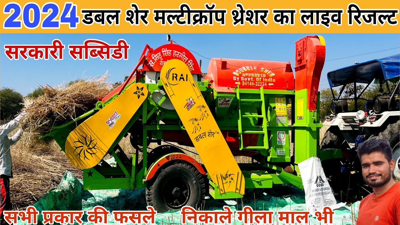 NO 1 डबल शेर मल्टीक्रॉप थ्रेशर का लाइव रिजल्ट || new commander multicrop thresher machine price