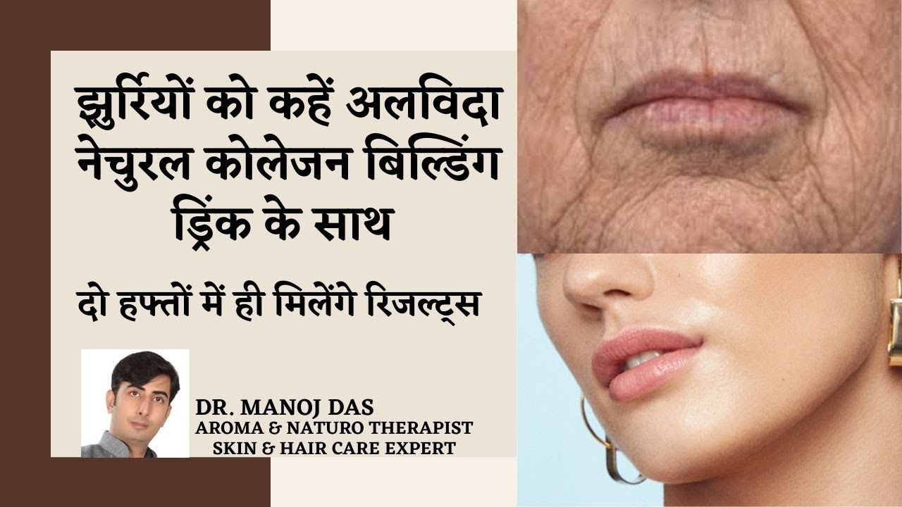 Natural COLLAGEN For Skin TIGHTNING In 2 Weeks/ Homemade COLLAGEN Drink / DR. MANOJ DAS