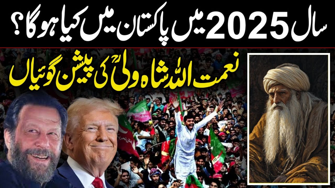 Predictions of Naimatullah Shah Wali | Future Predications of Pakistan | 2025 Predictions | Meezan