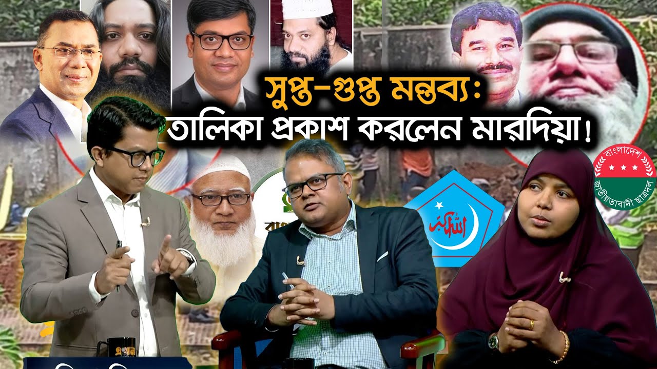 ‘১৫ বছর কারা গুপ্ত জায়গা থেকে ভিডিও পাঠাতো?’ | BNP | Jamaat-e-Islami | Ekhon TV