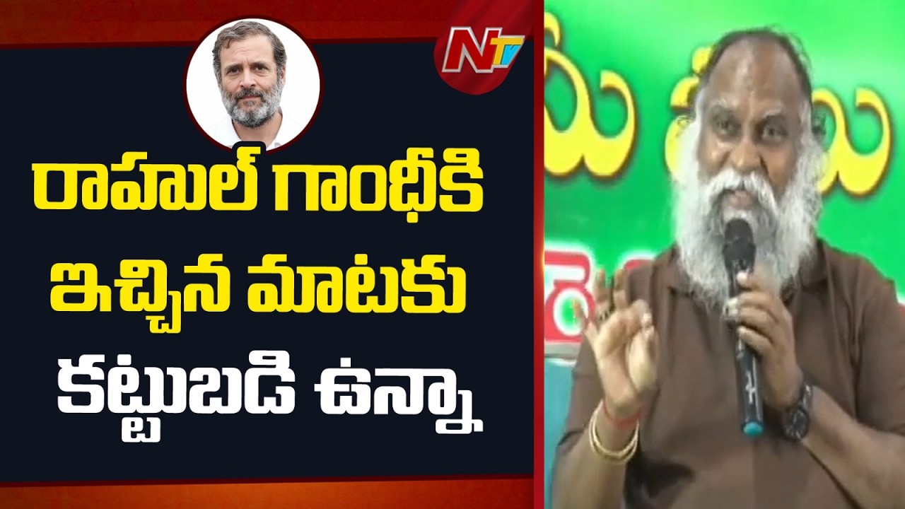 TPCC Working President Jaggareddy Breaks Silence on His Commitment to Rahul Gandhi | NTV Telugu