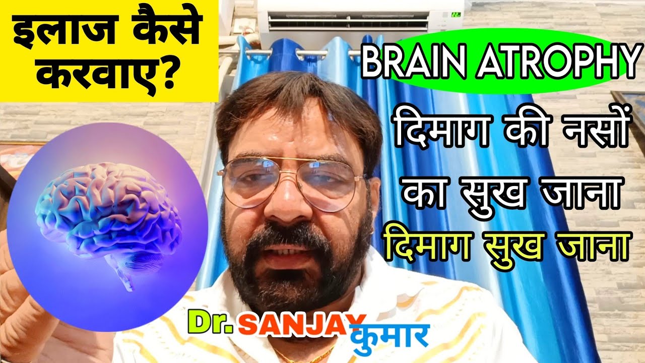 Brain Atrophy symptoms, causes and Treatment | Celebral Atrophy, Dry Brain and Dry Brain Veins