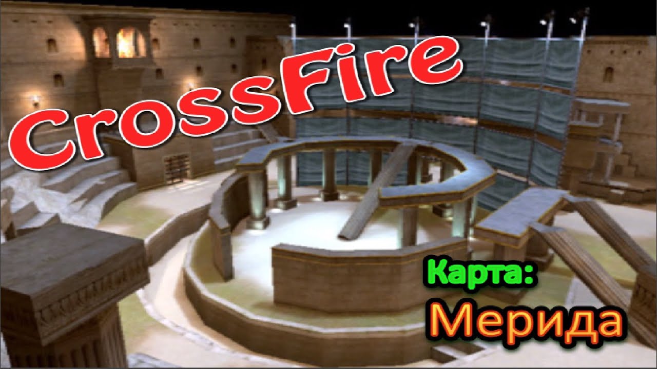 CrossFire - Мерида [Я МУТАНТ!]