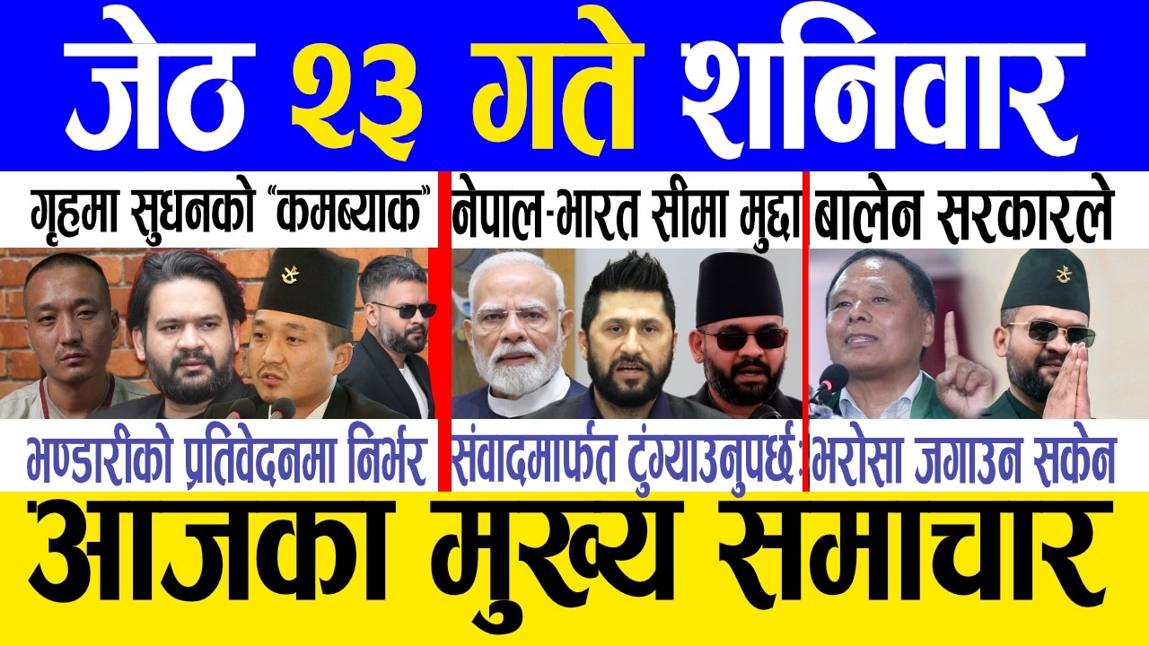 Today news 🔴 nepali news | aaja ka mukhya samachar, nepali samachar live | Jestha 23 gate 2083.