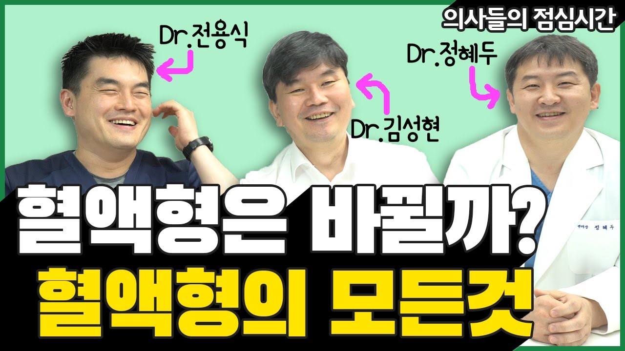혈액형이 바뀌는 경우 딱 한가지? 재미있는 혈액형 이야기!