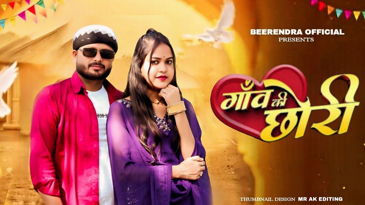 Tu Kounse Gaon Ki Chhori | Sanjana Yaduvanshi | Vinu Yadav | New Braj Bhasa Song