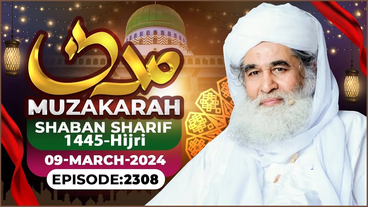 Madani Muzakra Ep 2308 | 28th Shaban Sharif 1445 Hijri | 9th March 2024 | Maulana Ilyas Qadri