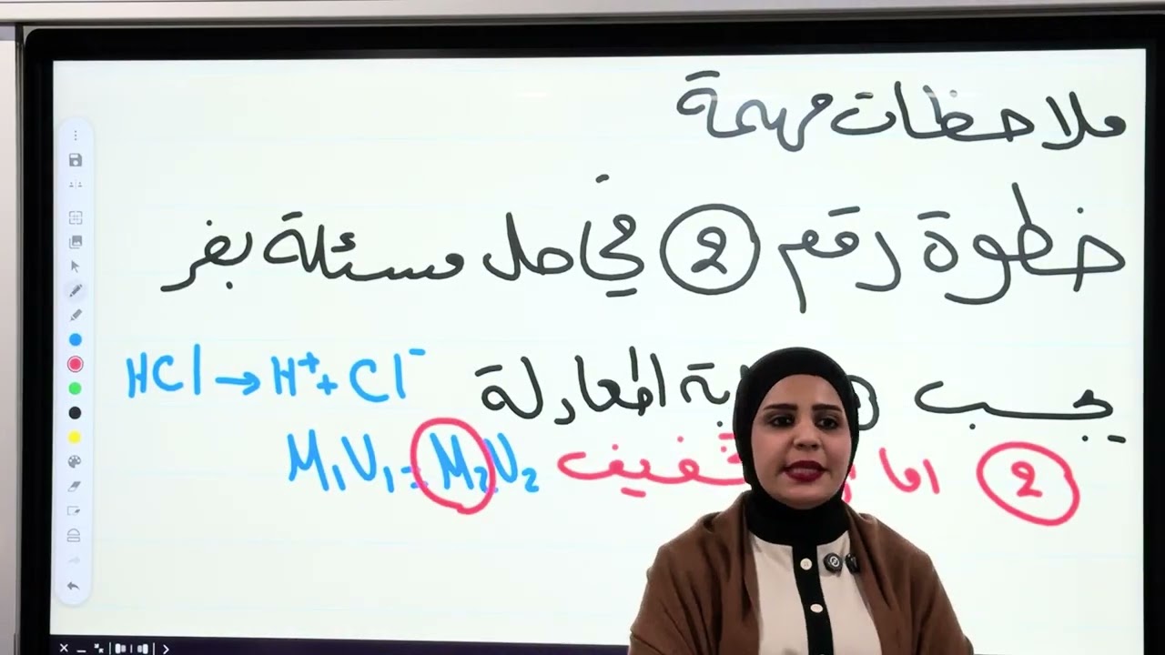 محاضرة ١٢ فصل ثالث كيمياء السادس علمي محلول بفر مكون من ٣ مواد..
