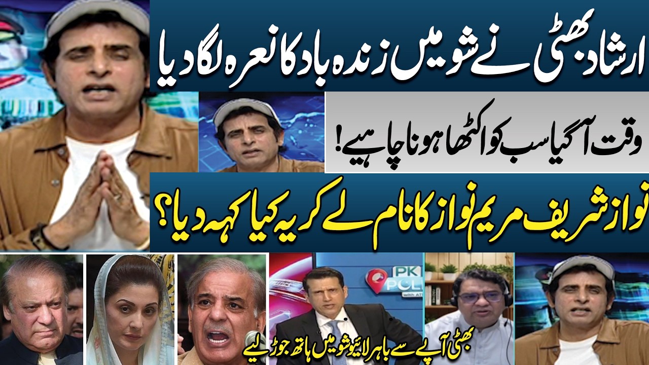 Irshad Bhatti Goes Out of Control | Live TV | Imran Khan Health Update in Adiala Jail | PK Politics