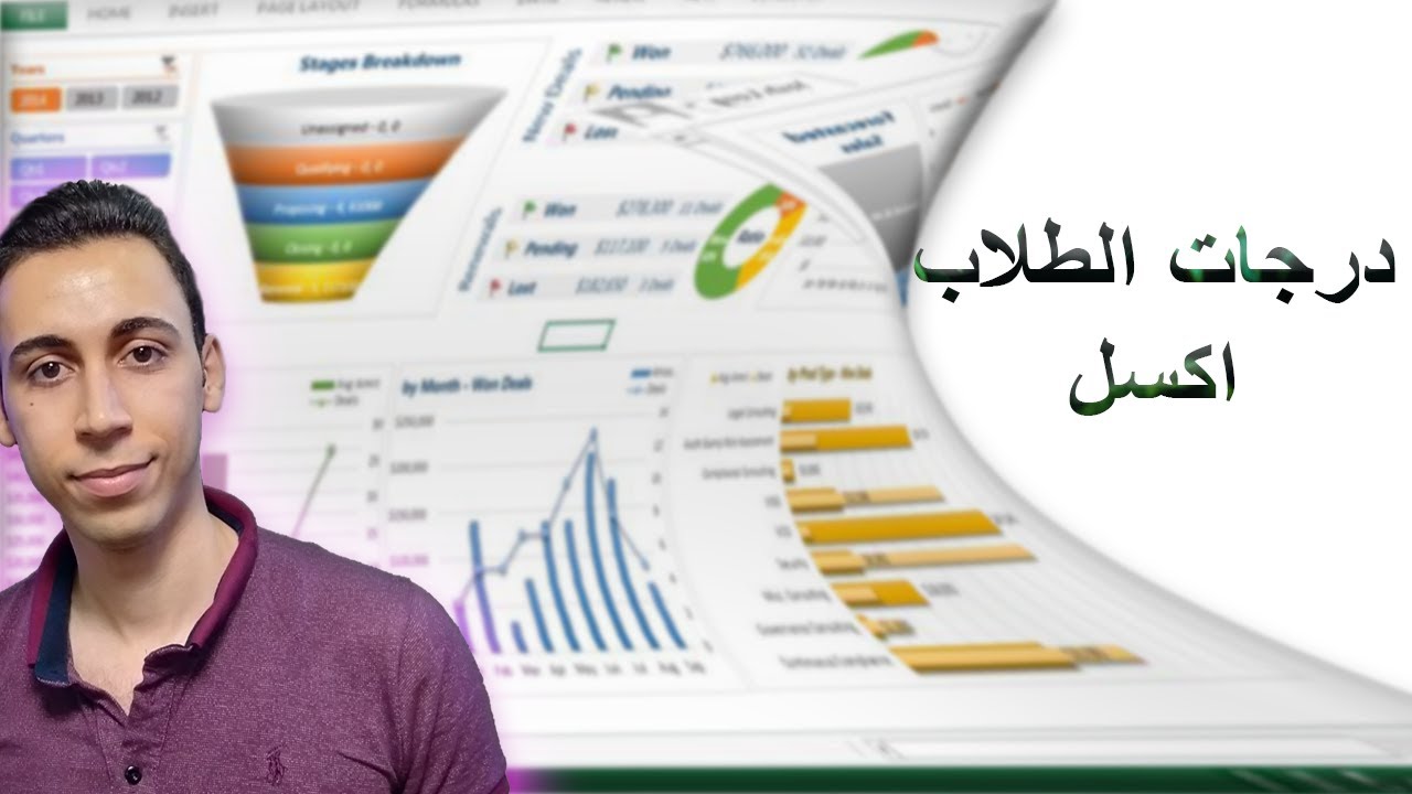 اكسل EXCEL حساب درجات الطلاب باحترفية | المجموع,النسبة,التقدير,الترتيب |