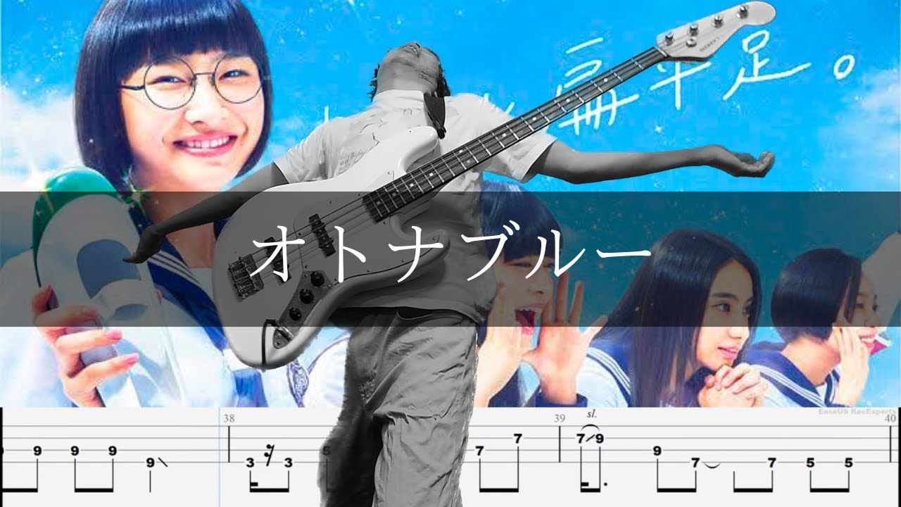 新しい学校のリーダーズ - オトナブルー Bass Cover 弾いてみた TAB ベース
