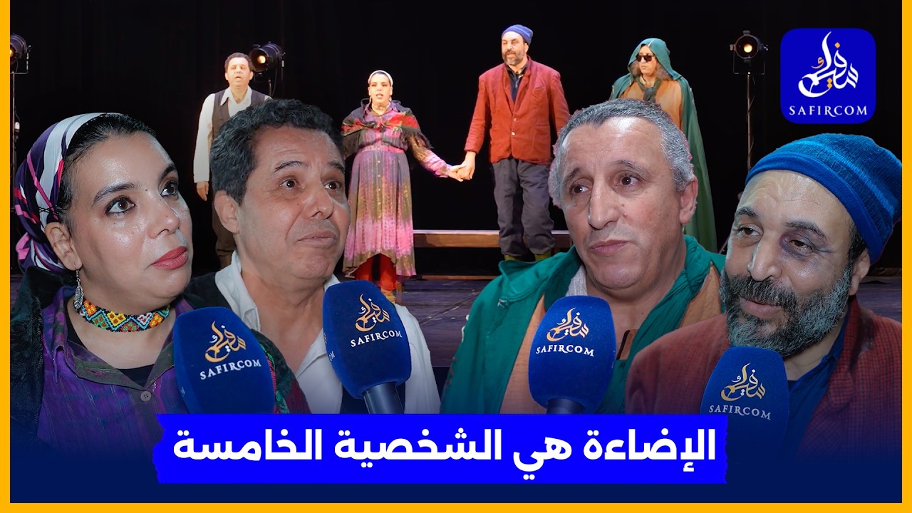 “لافاش”.. مسرحية ساخرة لفرقة 