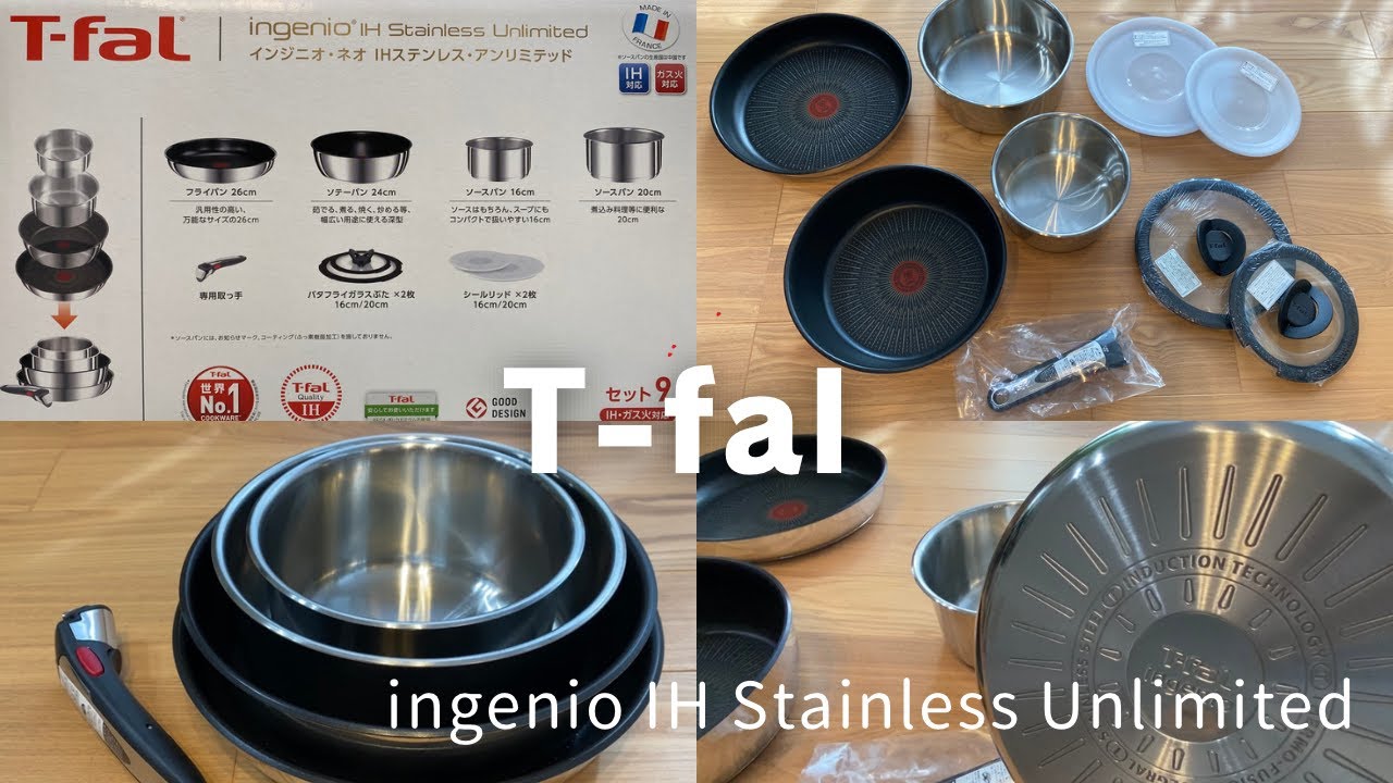 【T -fal 】インジニオ・ネオ  IHステンレス・アンリミテッドのご紹介/新しいキッチングッズはとても嬉しい🫕｜[T -fal] Ingenio Neo IH Stainless🫕