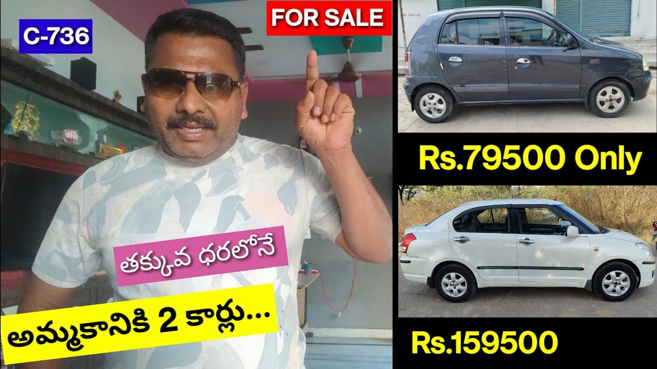 అమ్మకానికి 2 కార్లు..2007 HUNDAI SANTRO XO | 2008 SWIFT DZIRE ZDI | INSURENCE | 8247501777