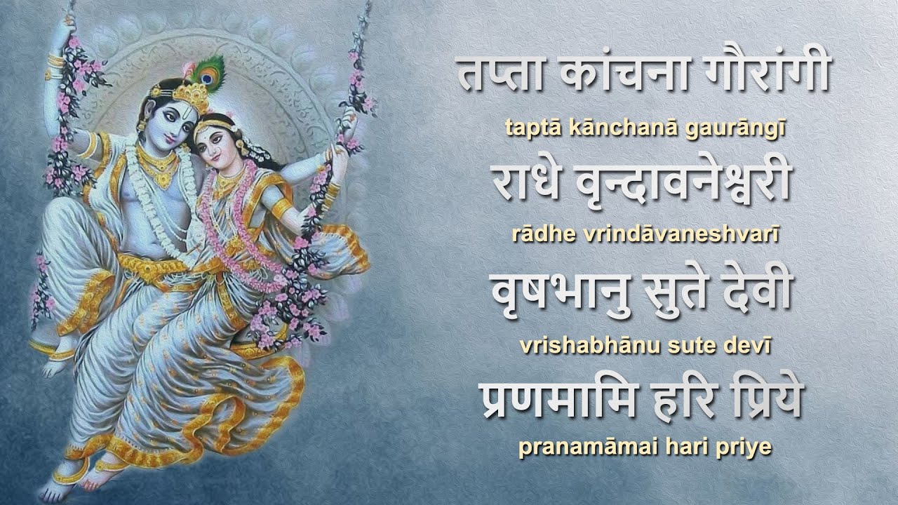 Powerful Shri RADHA KRISHNA Mantra | Achieve CONFIDENCE with this Mantra | Sri Radha Pranaam Mantra
