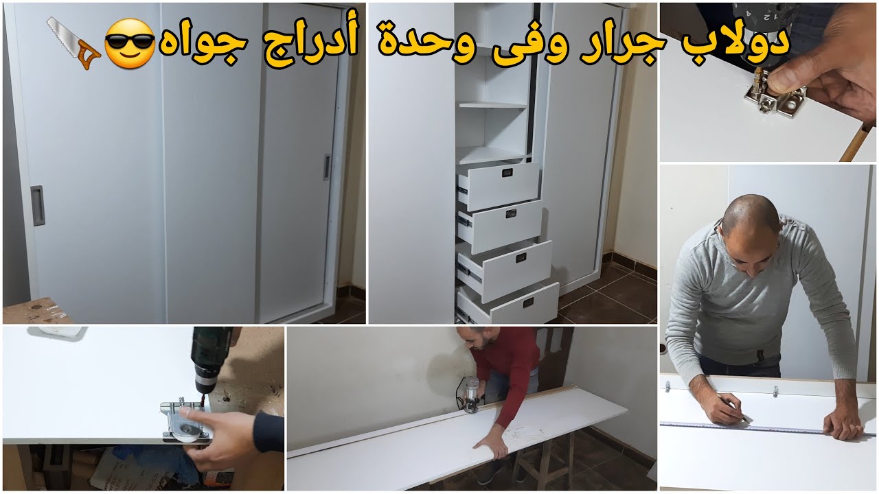 طريقة سهلة لتصنيع دولاب جرار وداخله وحدة أدراج 😎🪚