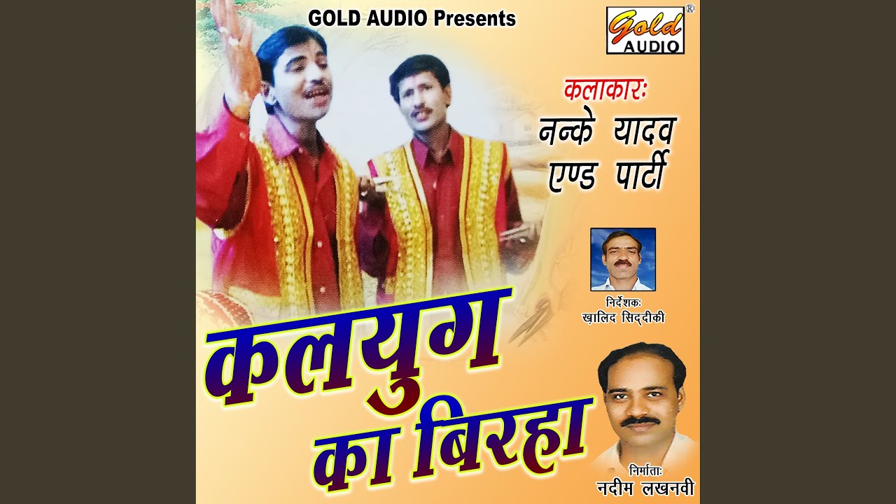 Kalyug Ka Birha
