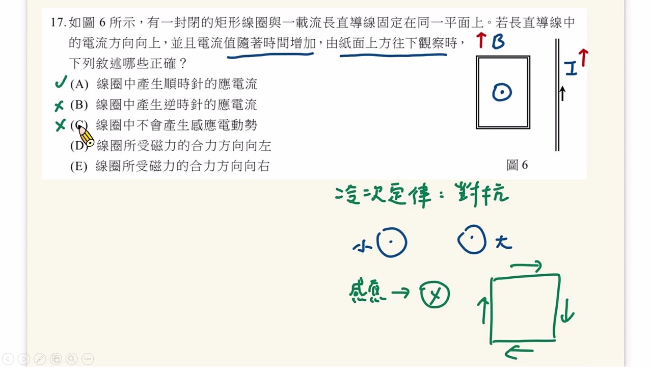 114分科物理 第17題 (如圖6所示，有一封閉的矩形線圈與一載流長直導線固定在同一平面上。若長直導線中的電流方向向上，並且電流值隨著時間增加，由紙面上方往下觀察時，下列敘述哪些正確？)