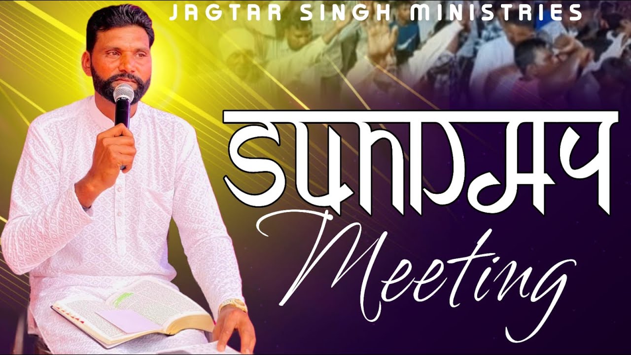 SUNDAY MEETING | 22.02.2026 |JAGTAR SINGH MINISTRIES