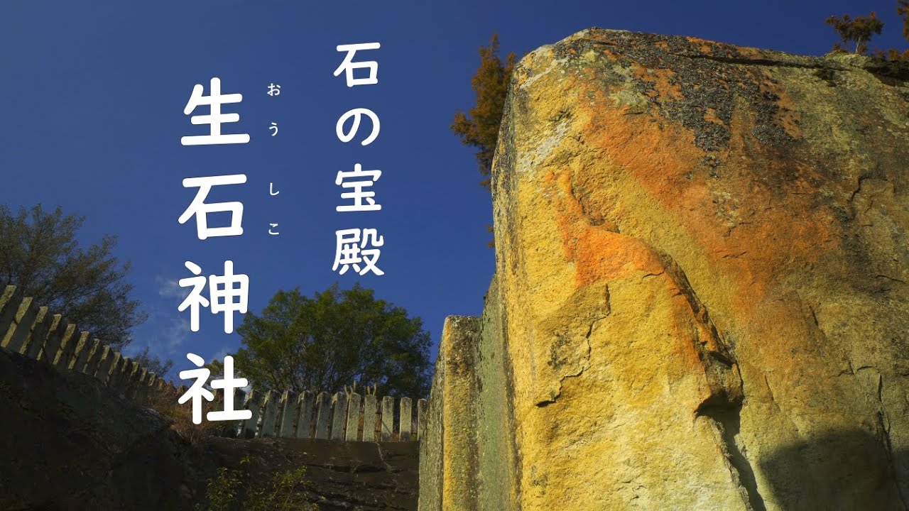 生石神社   石の宝殿　日本三奇　兵庫県高砂市
