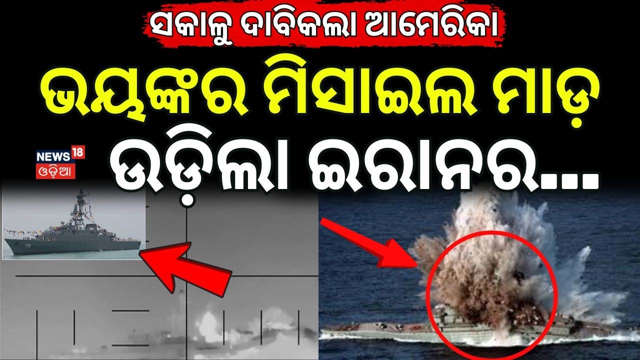ଭୟଙ୍କର ଆକ୍ରମଣ...Iranian Warship Attacked After India Visit | IRIS Dena Incident Explained | N18G