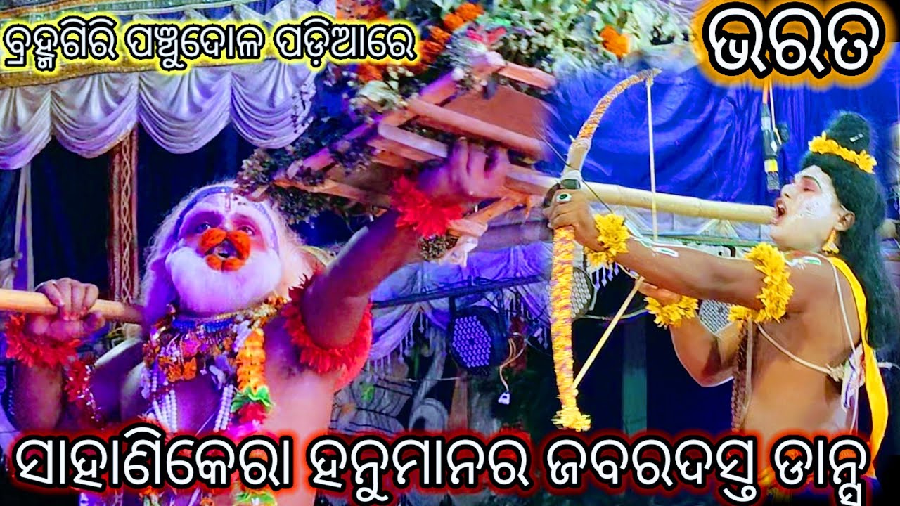 Sahanikera Ramalila l Sahanikera Ramanataka l Hanuman dance l #viral #ramalila #ramayan #hanuman