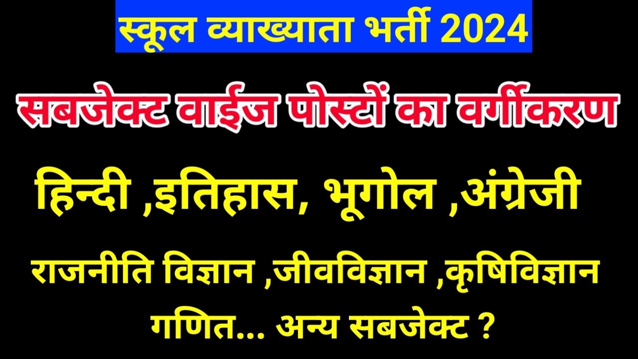 1st grade vacancy 2024 सबजेक्ट वाईज पोस्टें । 1st ग्रेड में इस बार बस इतनें सब्जेक्ट ही 