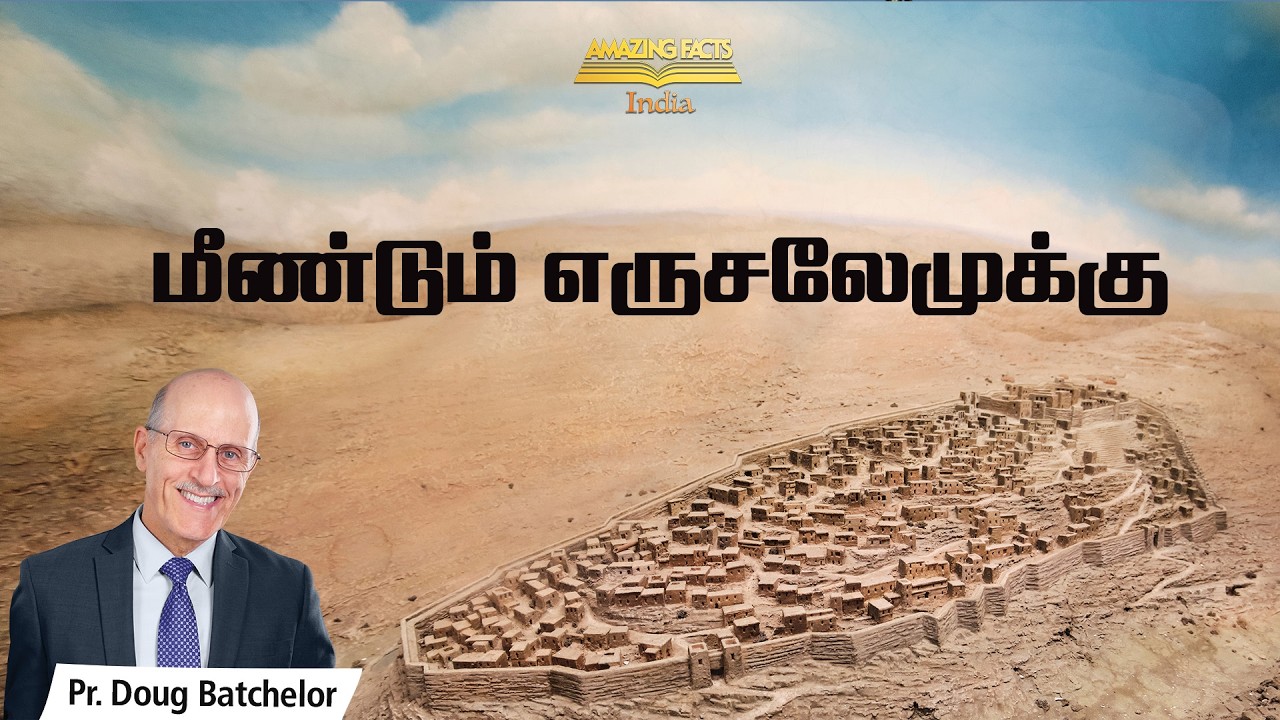 மீண்டும் எருசலேமுக்கு