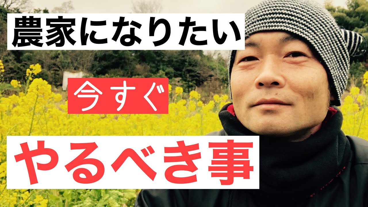 【脱サラ、起業】2020年農業してみたい方が今するべき事