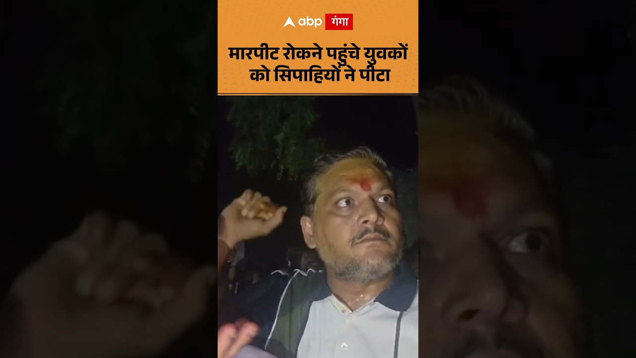 Lucknow Sub Inspecter Attack : मारपीट रोकने पहुंचे युवकों को सिपाहियों ने पीटा | ABP GANGA SHORTS