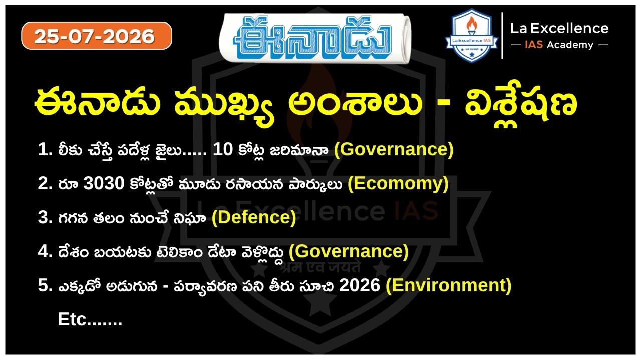 Eenadu News Analysis (25 -07 -2026)  #appsc #tgpsc #upsc Best IAS coaching in Hyderabad