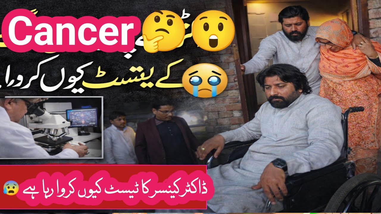 Hospital Pahunch Gai Doctor Cancer Ka Test Kiun Karwa Raha Hai 😭|Saba Ahmad Vlogs|Samina Vilage Food