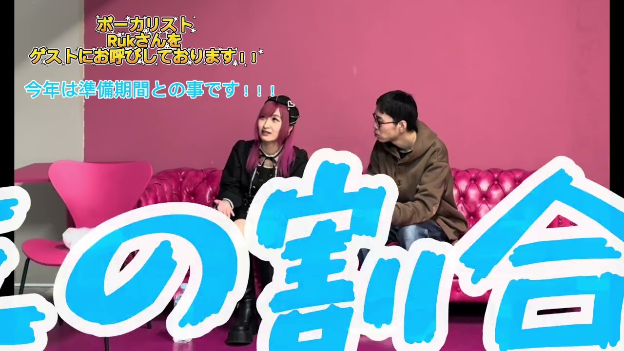 #64 初女性ゲスト出演回、後編！！