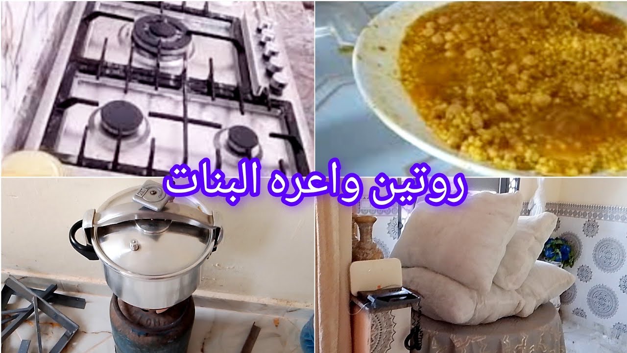الكبيدات ديالي روتيني اليومي تماره عقلات علي اوعدي انا
