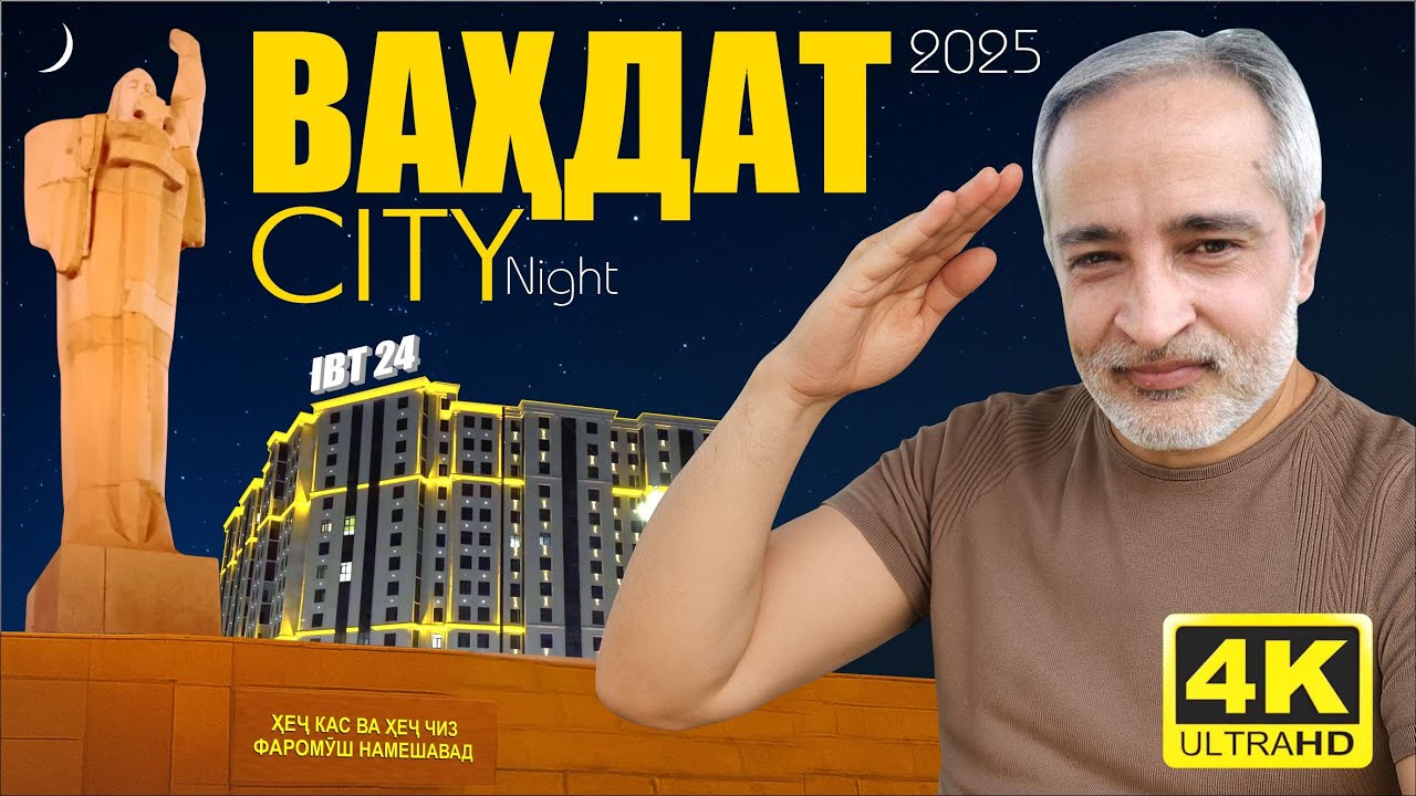 4K шахри зебо ВАХДАТ сити VAHDAT city Night Рохи шабона аз мучассамаи МОДАР. Саид Саидов #tajikistan