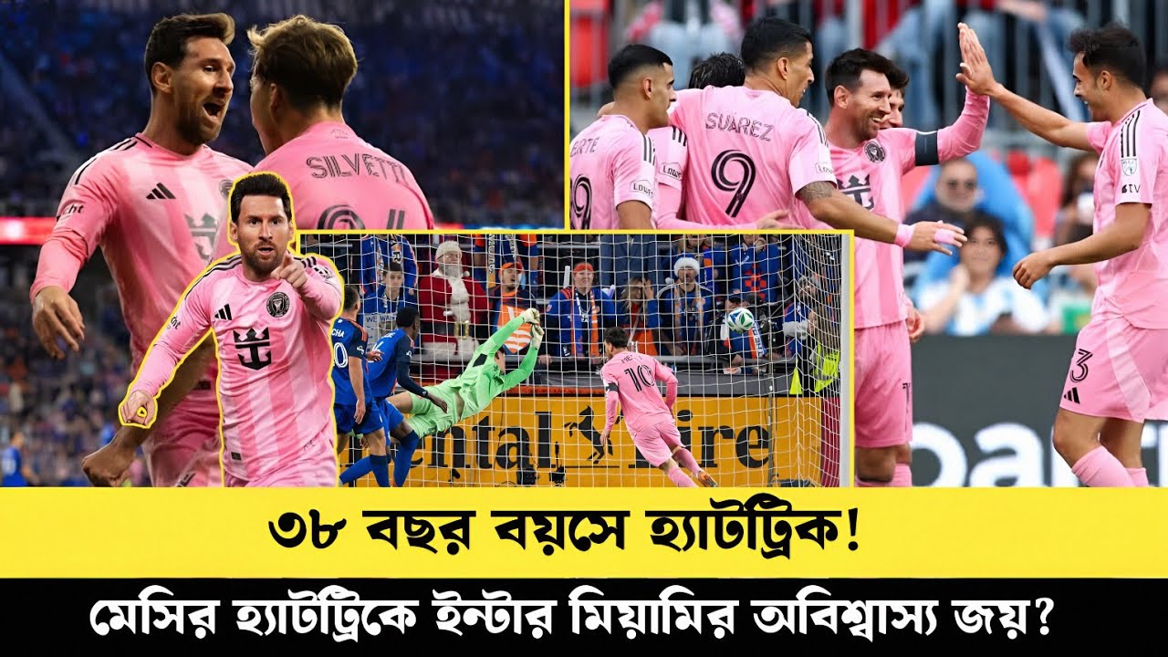 মেসির হ্যাটট্রিক সিনসিনাটিকে ৫ গোলে উড়িয়ে দিল ইন্টার মিয়ামি? Inter Miami Vs Cincinnati? SportsOnCF