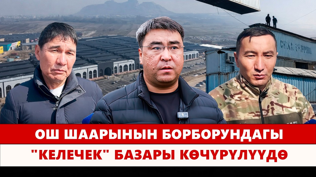 Ош шаарынын борборундагы 