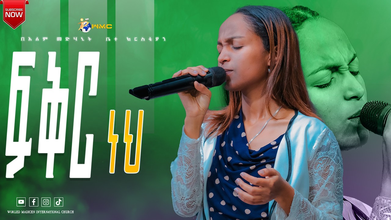 ፍቅር ነህ // #ዘማሪ ቤቲ //  New Live Worship PROPHET ANTENEH SHOLA AREDO 2026     #wmc