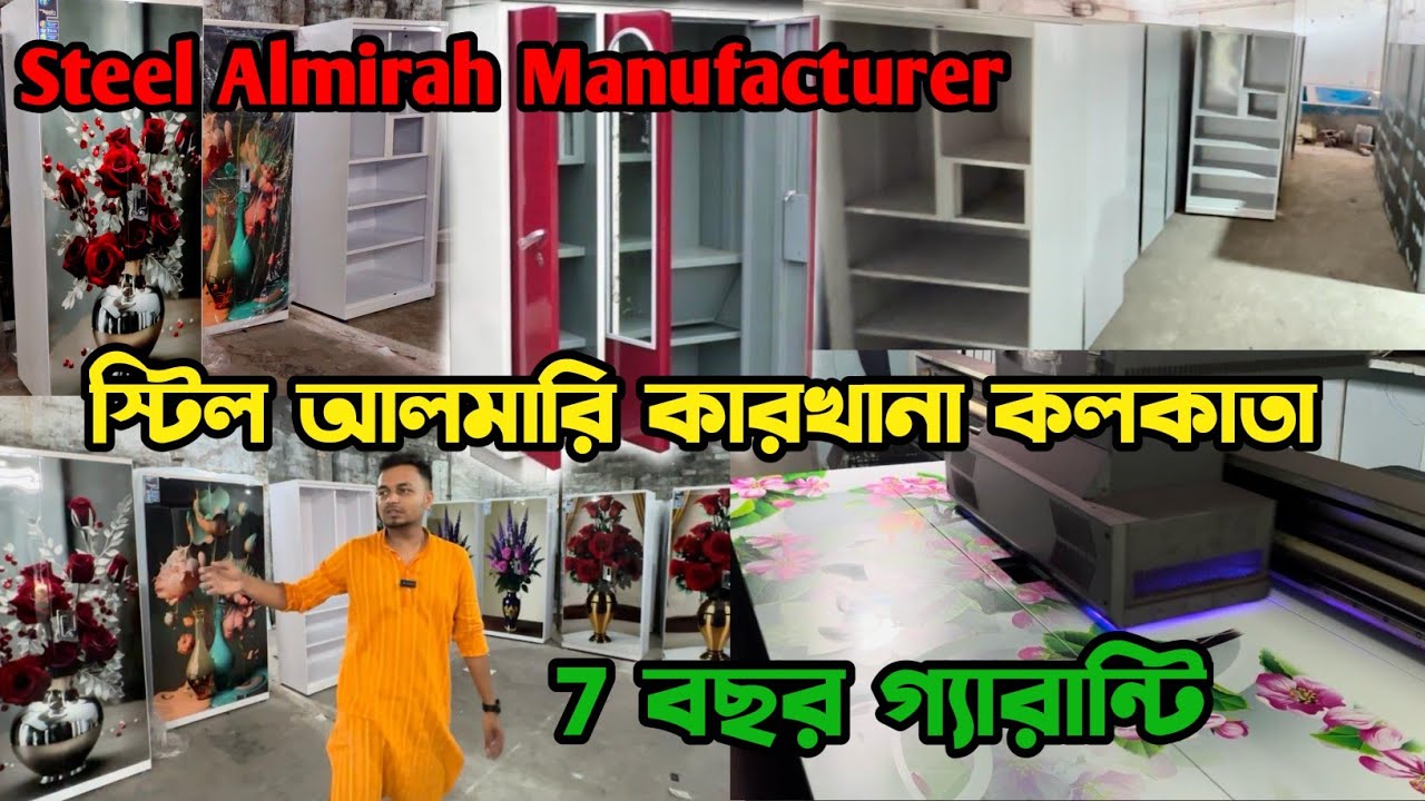 Steel Almirah Manufacturer | Steel Almirah Wholesale Market In Kolkata | Almirah Wholesale Market