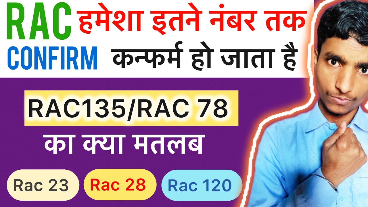 RAC Ticket kaise confirm hota hai |Rac tickett conform chances in irctc #Rac #Wlticket RAC Confirm
