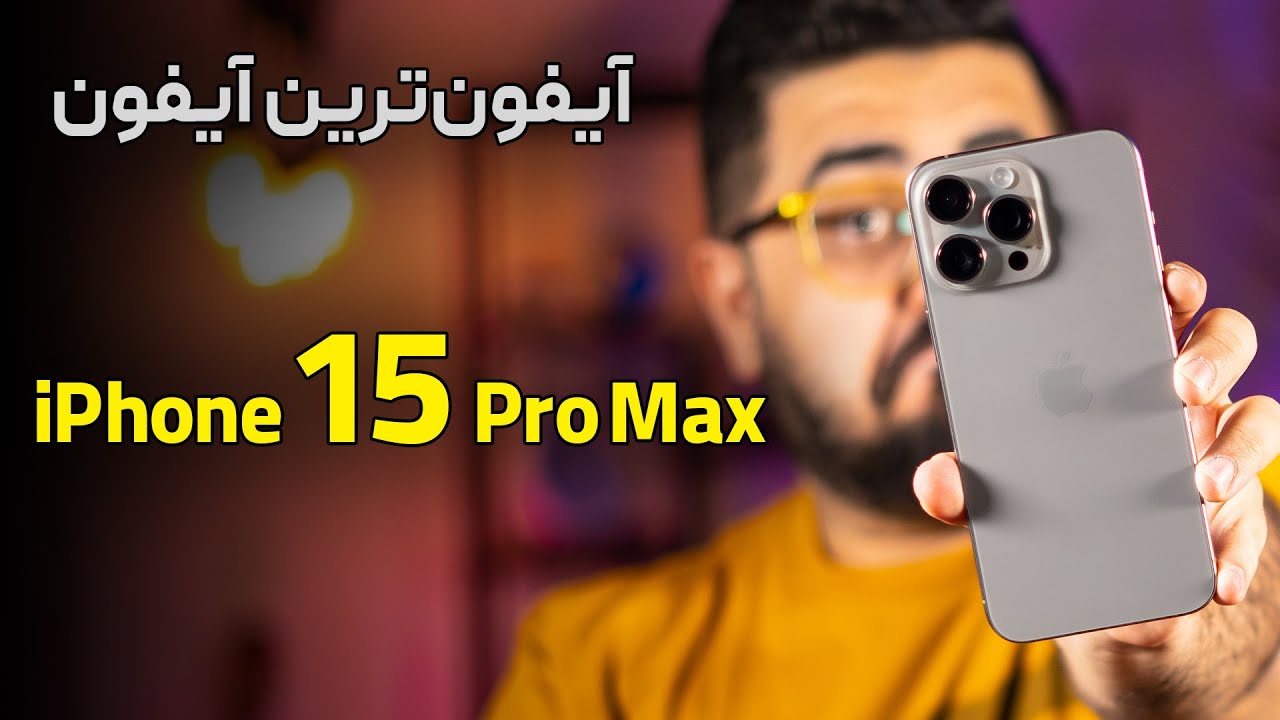 بررسی کامل آیفون ۱۵ پرو مکس | iPhone 15 Pro Max Review