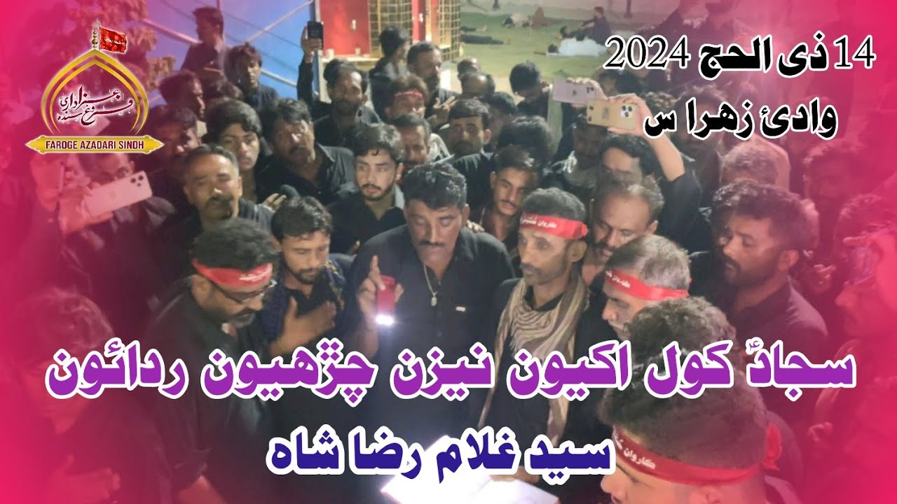 Sajad as Khol Akhyon | Syed Ghullam Raza Shah | 14 Zulhaj | Wadi e Zahra sa Ranipur | 2024