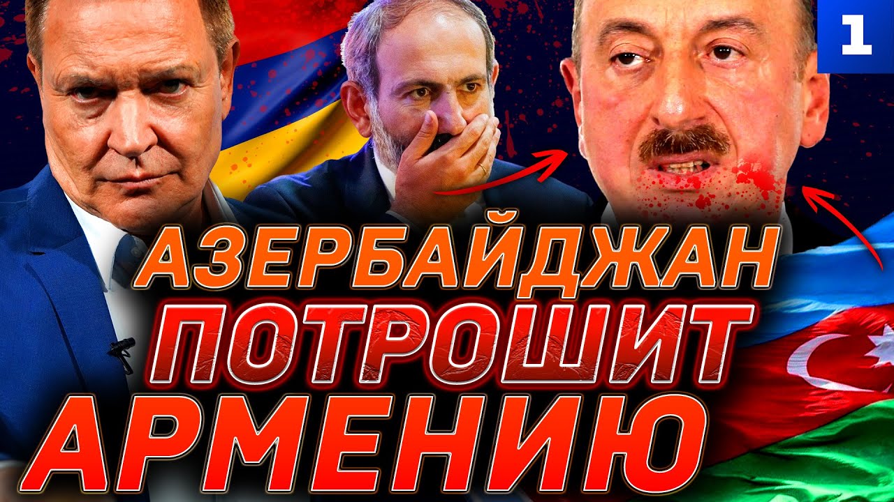 Азербайджан потрошит Армению