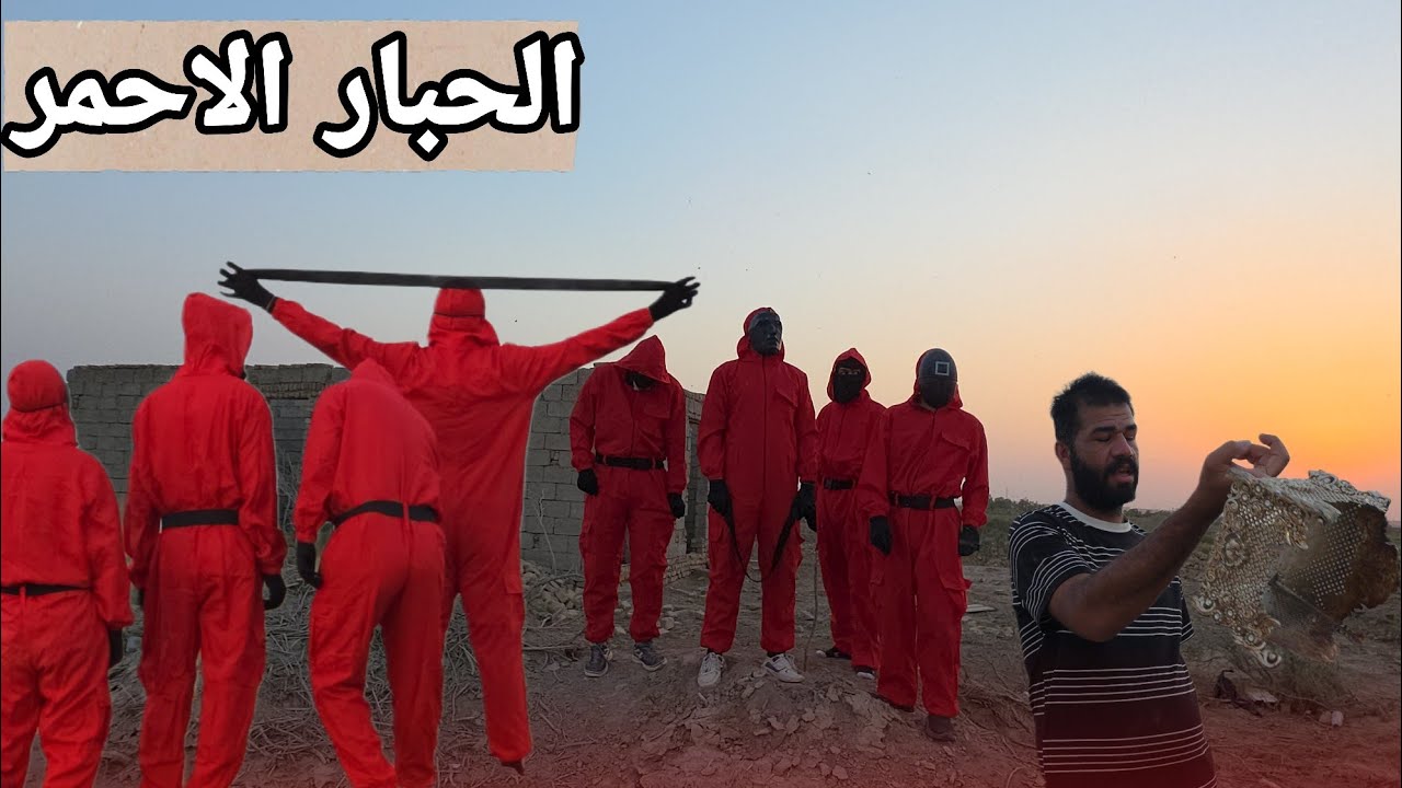 علاوي يهرب من عصابة الحبار ويحاربوهم بقوة تم احضار التاج الذهبي للقائد الكبير 